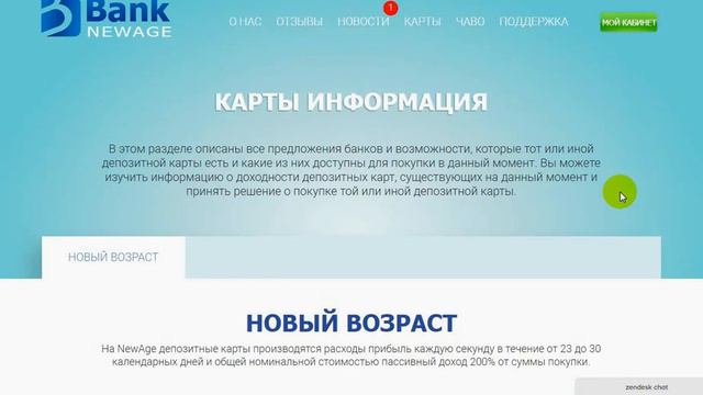 NewAge Bank регистрация и вывод криптовалюты. НОВИНКА!