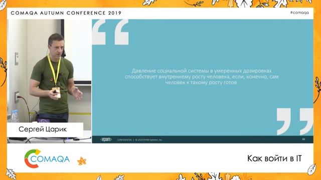 Войти в IT через QA: личный опыт | Сергей Царик смотреть онлайн