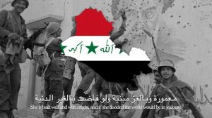 «Swords of Iraq» - Iraqi Patriotic Song