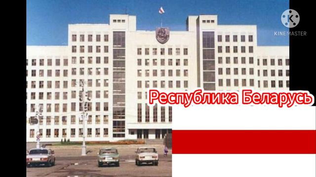 Эволюция гимна Беларуси. смотреть онлайн