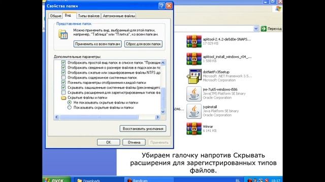 Как сделать видимыми расширения файлов в Windows XP смотреть онлайн