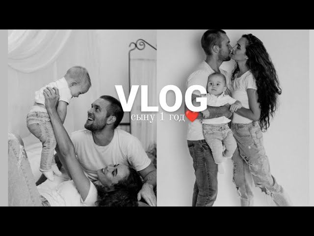 VLOG: 1 ГОД СЫНУ!❤️ ЗАНИМАЮСЬ ЗДОРОВЬЕМ, СВИДАНИЕ С МУЖЕМ, РАСПАКОВКА, ФОТОСЕССИЯ, ЗАВЕРШАЮ ГВ смотреть онлайн