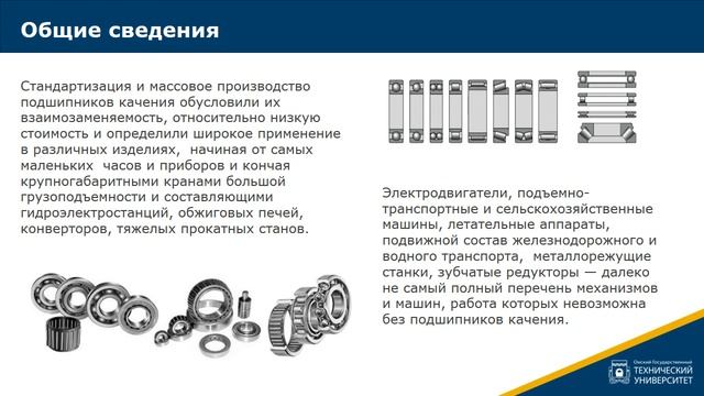 8.1. Общие сведения о подшипниках качения смотреть онлайн