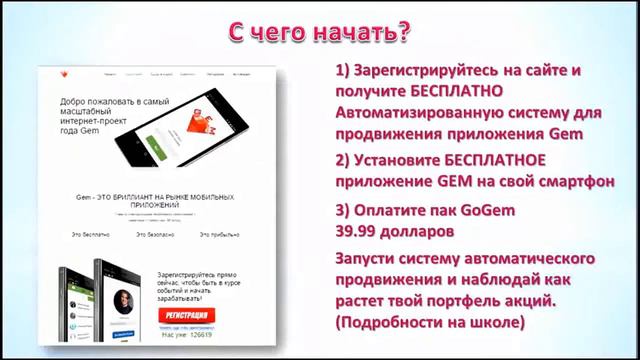 12 02 2015 Презентация Тема Gem Go Заработай на бесплатном мобильном приложении! смотреть онлайн