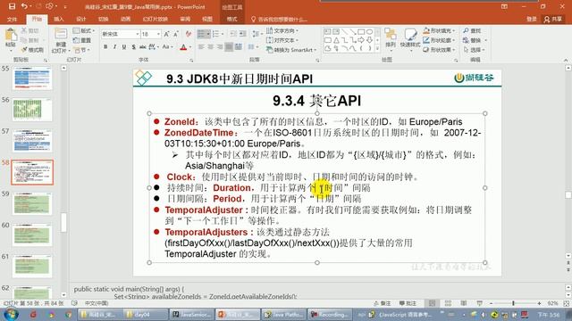 【day21】18 尚硅谷 Java语言高级 其它日期时间相关API的使用 смотреть онлайн