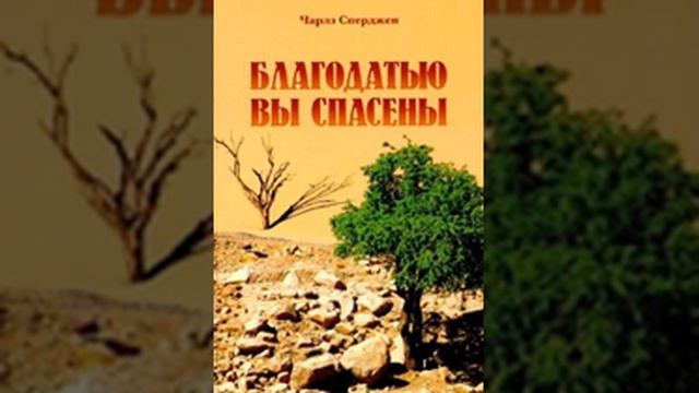 10.Почему мы получаем спасение через веру смотреть онлайн
