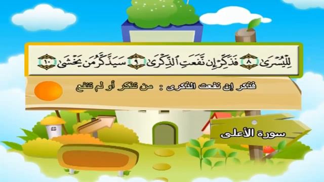 ДЖУЗ 30 (АММА) -Аль миншауи с детьми