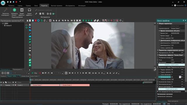 Видеоэффект Блики Боке. Бесплатный видеоредактор VSDC Free Video Editor
