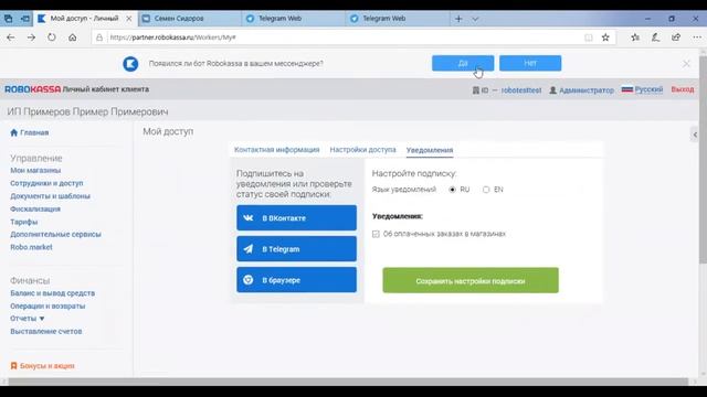 Выставление счетов и формирование платежных ссылок. смотреть онлайн