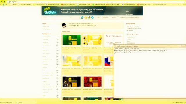 Как поставить тему в вк