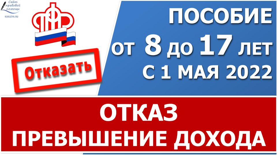 Пособие от 8 до 17: Причина отказа - превышение дохода над величиной ПМ смотреть онлайн