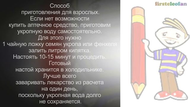 Укропная вода для новорожденных и для взрослых смотреть онлайн