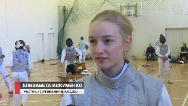 Фехтовальщики Приморья сошлись на шпагах и рапирах смотреть онлайн