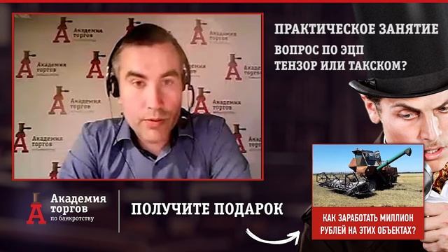 ЭЦП Тензор или Такском? На чем остановить выбор? [Академия торгов по банкротству] смотреть онлайн