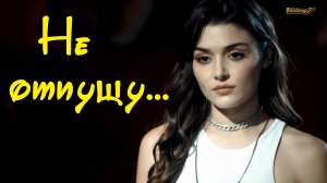 Супер песня! Не отпущу... 2023