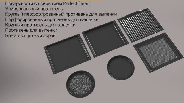 Духовые шкафы Miele H7860 | правильная очистка покрытия PerfectClean