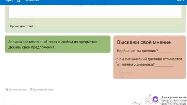 Урок 124-125. Русский язык. 2 класс. Дневник путешественника. смотреть онлайн