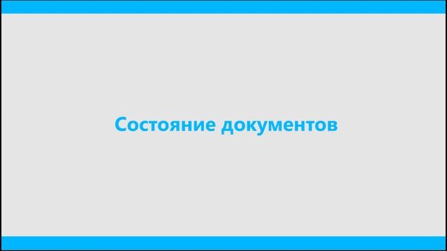 Контроль возврата документов в "1С" с помощью программы "Скан-Архив" смотреть онлайн
