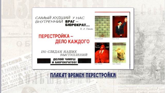 Перестройка в СССР смотреть онлайн
