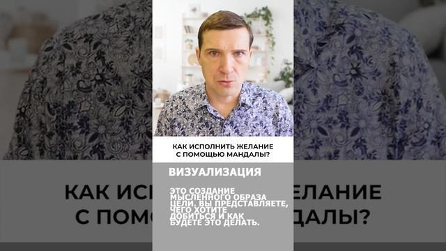 #Shorts Мандалы Как использовать Цветок Жизни для исполнения желаний Визуальная медитация смотреть онлайн