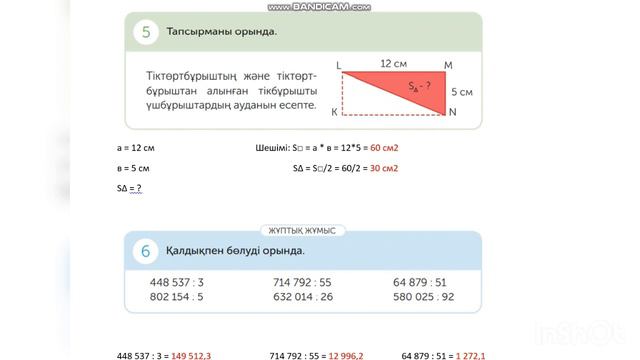 Математика 4 сынып 98 сабақ 1-9 есептер смотреть онлайн