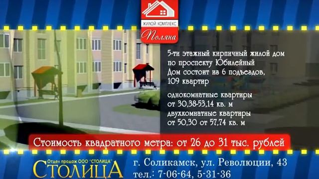 Жилой комплекс "Поляна" смотреть онлайн