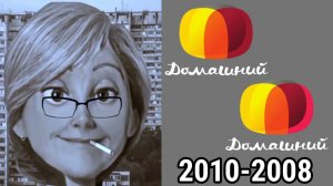 Старый логотип телеканала Домашний это: