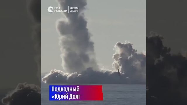 Залповый запуск Булавы из АПЛ Юрий Долгорукий мая 2018 г. смотреть онлайн