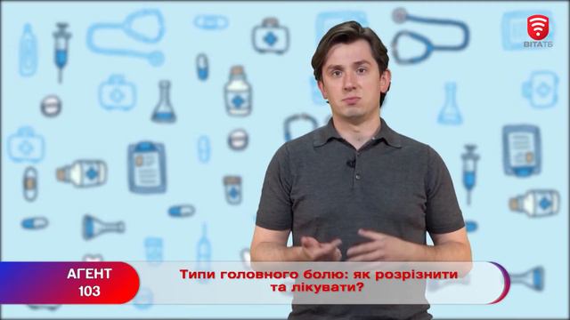 Типи головного болю: як розрізнити та лікувати? смотреть онлайн