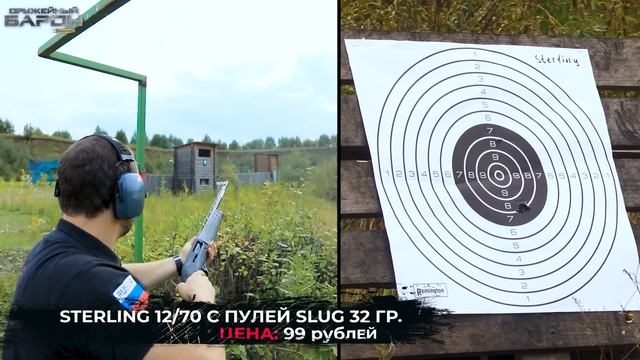 Какую пулю купить на кабана. Обзор и тест лучших пуль 12 калибра. Подготовка к охоте на кабана. смотреть онлайн