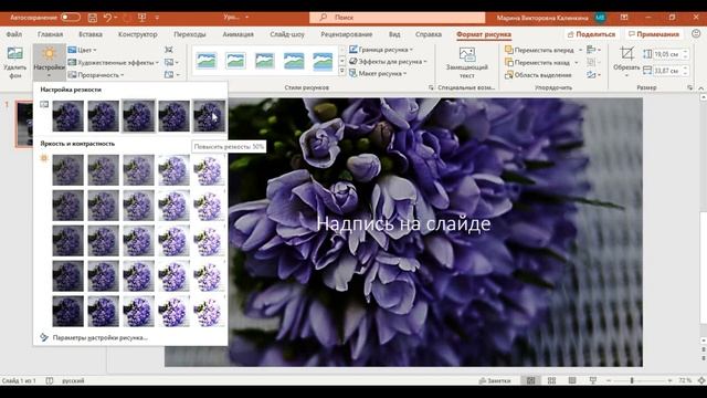 Секреты PowerPoint: Как редактировать картинки прямо в презентации| Урок #01 смотреть онлайн