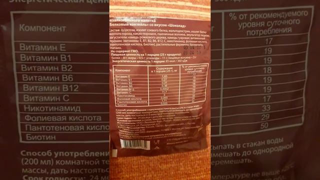 Белковый коктейль от Faberlik со вкусом шоколада.