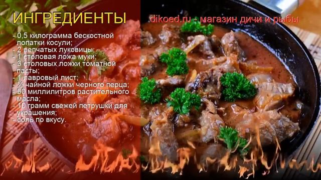 Рецепты из косули - как приготовить косулю пошаговый рецепт - Лаконичный гуляш из косулятины смотреть онлайн