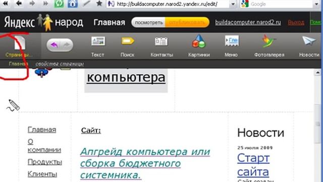Narod p.4 - Делаем главную и заполняем шаблонные страницы сайта смотреть онлайн