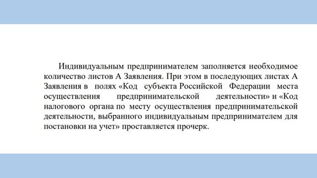 Заявление на патент с 2021 года. Правила заполнения. Образец заявления на получение патента. смотреть онлайн