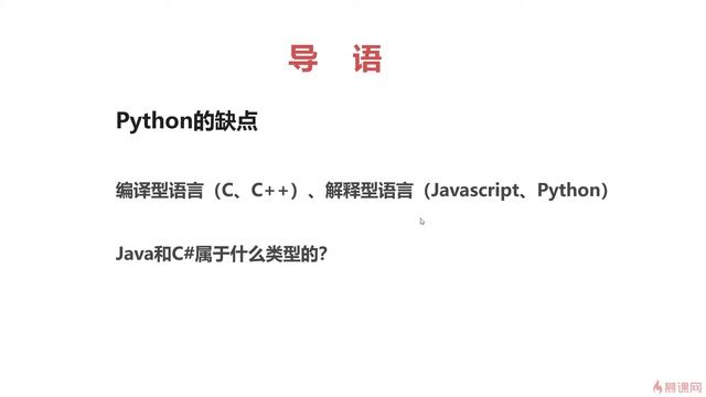 1.4 Python的缺点｜Python入门导学｜Python3.8入门 & 进阶 & 原生爬虫实战完全解读 смотреть онлайн