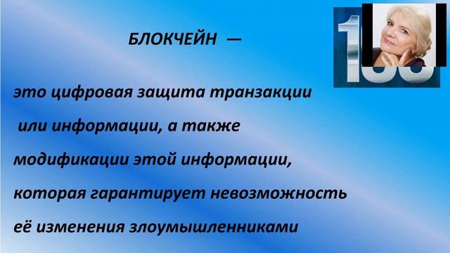 Все о криптовалюте Что такое блокчейн смотреть онлайн
