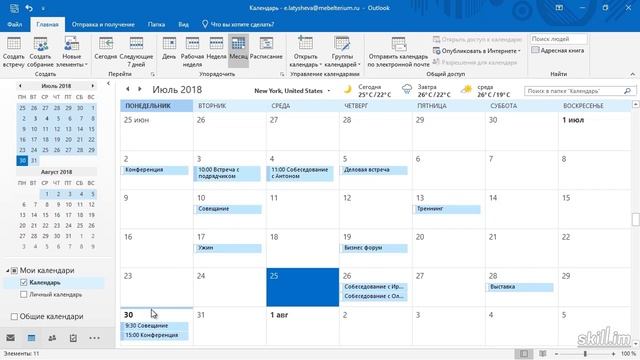 Интерфейс при работе с календарём в Outlook смотреть онлайн