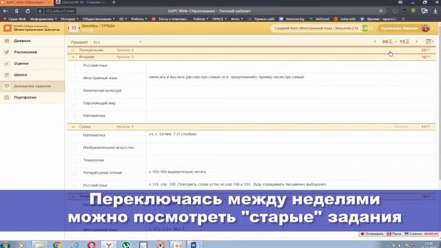 Как узнать Домашнее задание в Электронной школе? смотреть онлайн