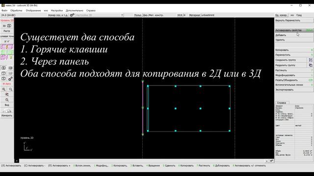 Cadwork. Урок 7 - копирование стропил с шагом смотреть онлайн