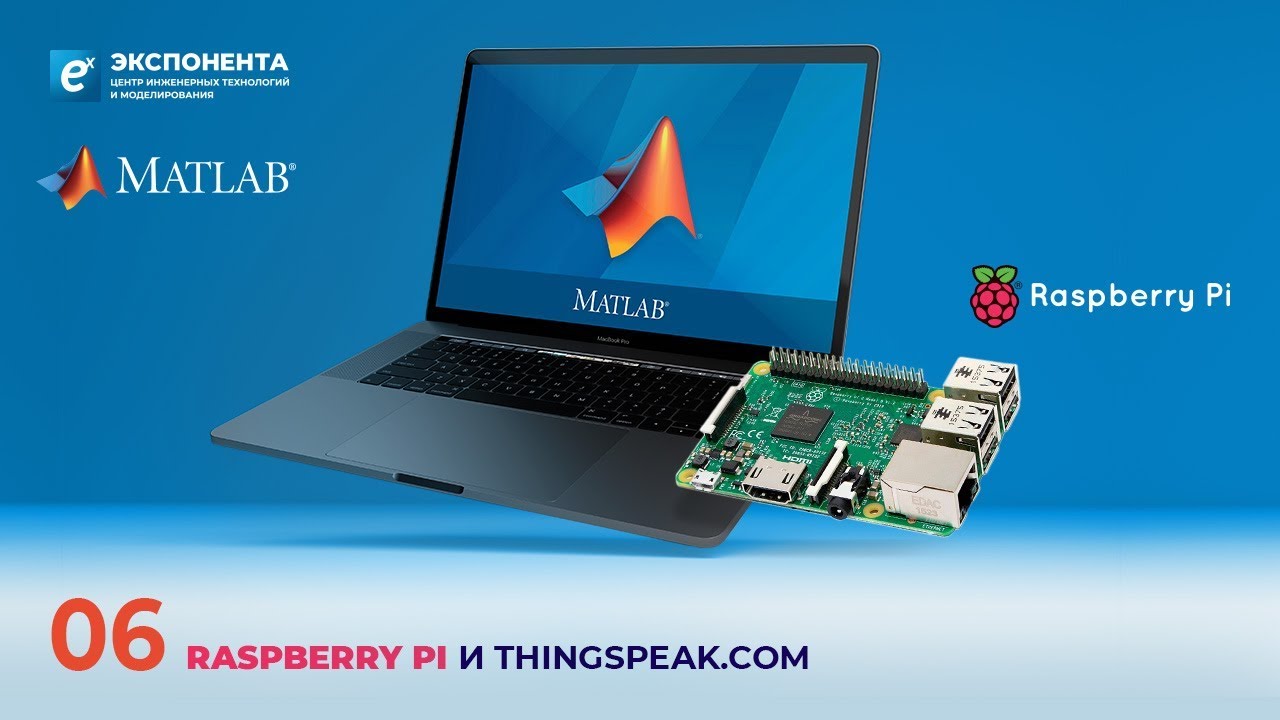 MATLAB + Raspberry Pi: 06. Raspberry PI и ThingSpeak.com смотреть онлайн