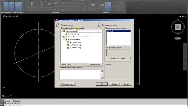 Создать комплект чертежей AutoCAD добавить в архив смотреть онлайн