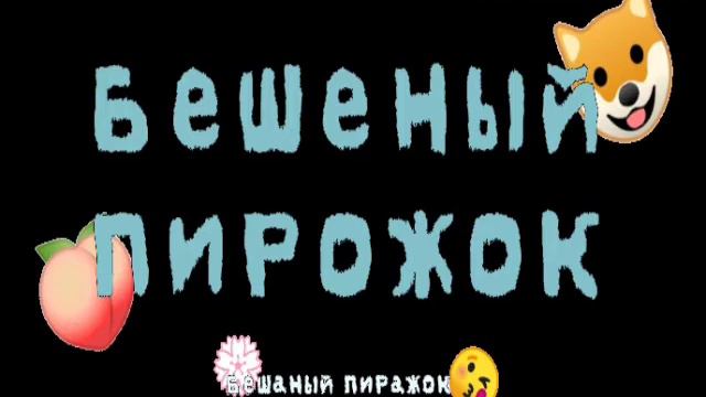 МОЙ водный знак (я знаю что это полная фигня но я попыталась) смотреть онлайн