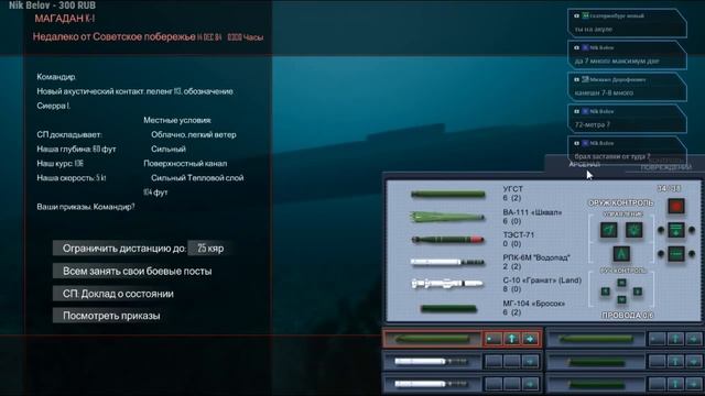 Cold Waters #27 Предрелизная версия +Бонус Расширенная Кампания 1968 +Обучение на русском смотреть онлайн