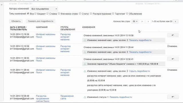 AdWords: Отмена изменений в разделе истории аккаунта смотреть онлайн
