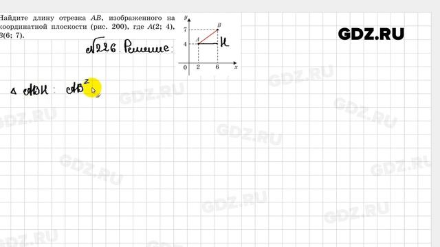 № 226 - Геометрия 8 класс Казаков смотреть онлайн