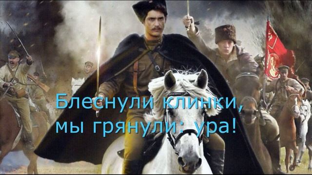 Гулял по уралу Чапаев - герой. Караоке смотреть онлайн