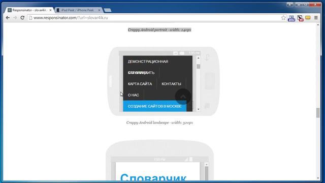 Как смотрится сайт в разных устройствах смотреть онлайн