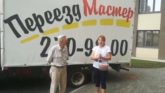 ПЕРЕЕЗД-МАСТЕР. Видео-отзыв о квартирном переезде. Челябинск. смотреть онлайн