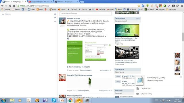 Dr.Web Security Space-11..Установка ключевого файла смотреть онлайн